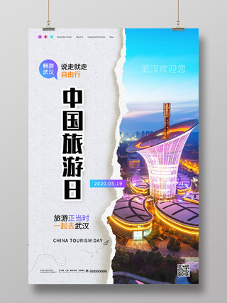 简约大气建筑撕碎纸张风格一起去武汉中国旅游日旅游宣传海报